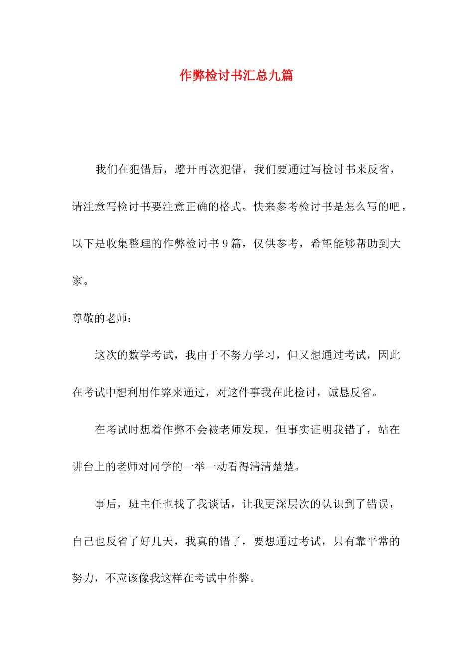 作弊检讨书汇总九篇_第1页