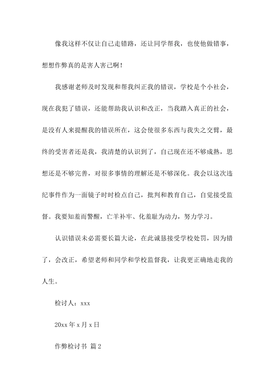 作弊检讨书汇总九篇_第2页