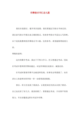 作弊检讨书汇总九篇