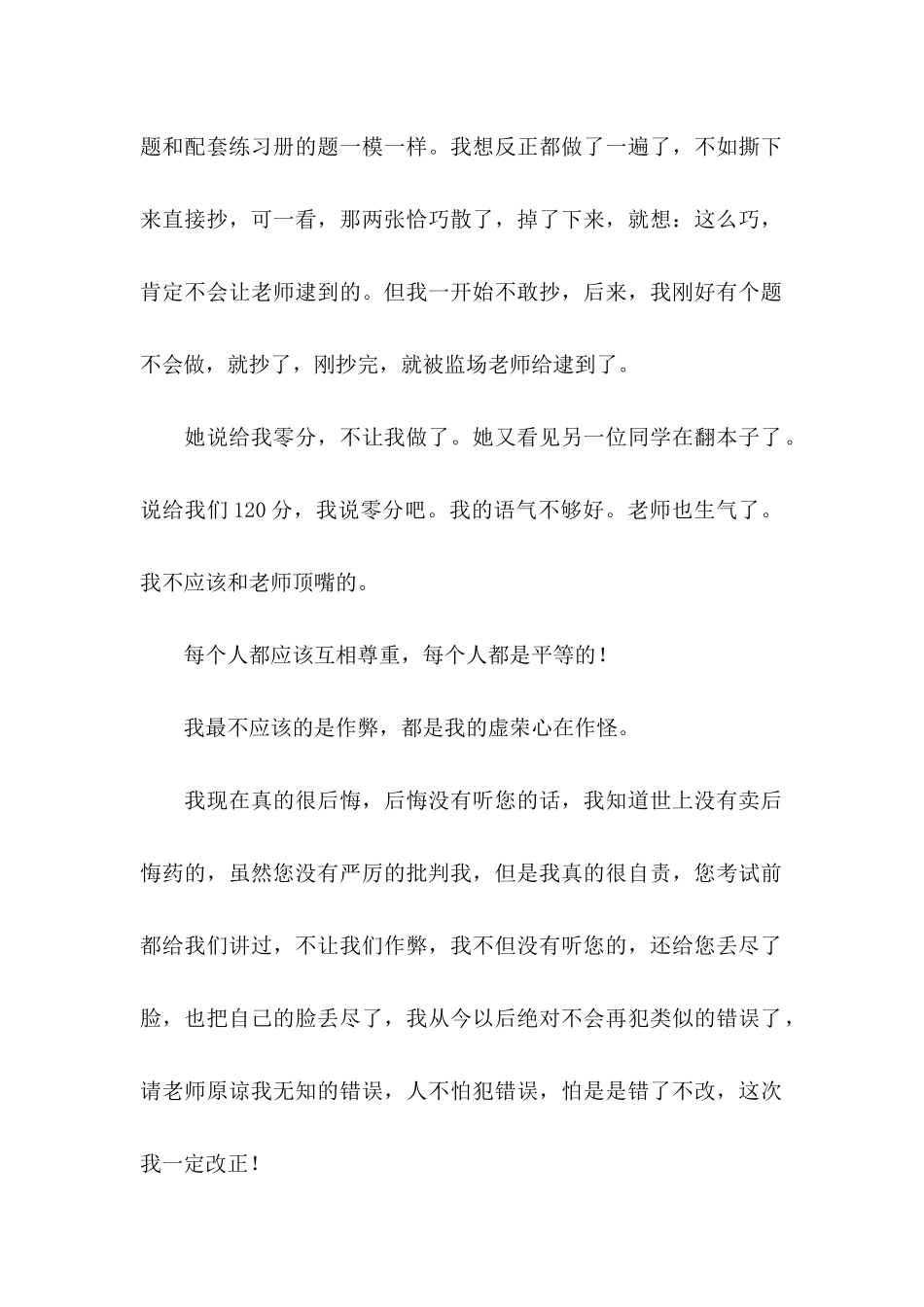 作弊检讨书汇编五篇_第2页