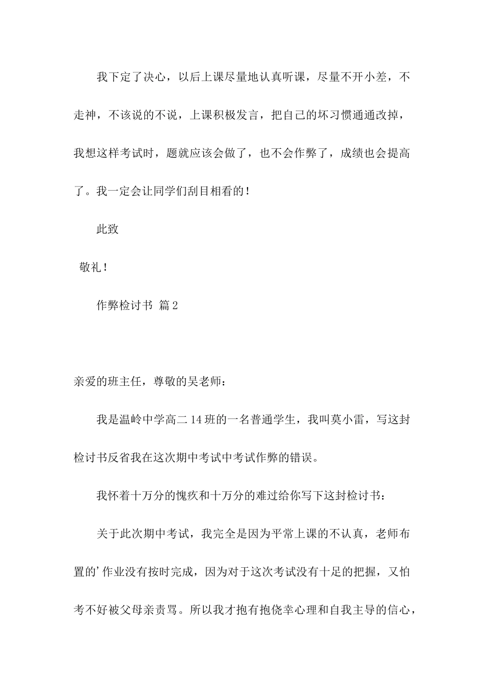 作弊检讨书汇编五篇_第3页