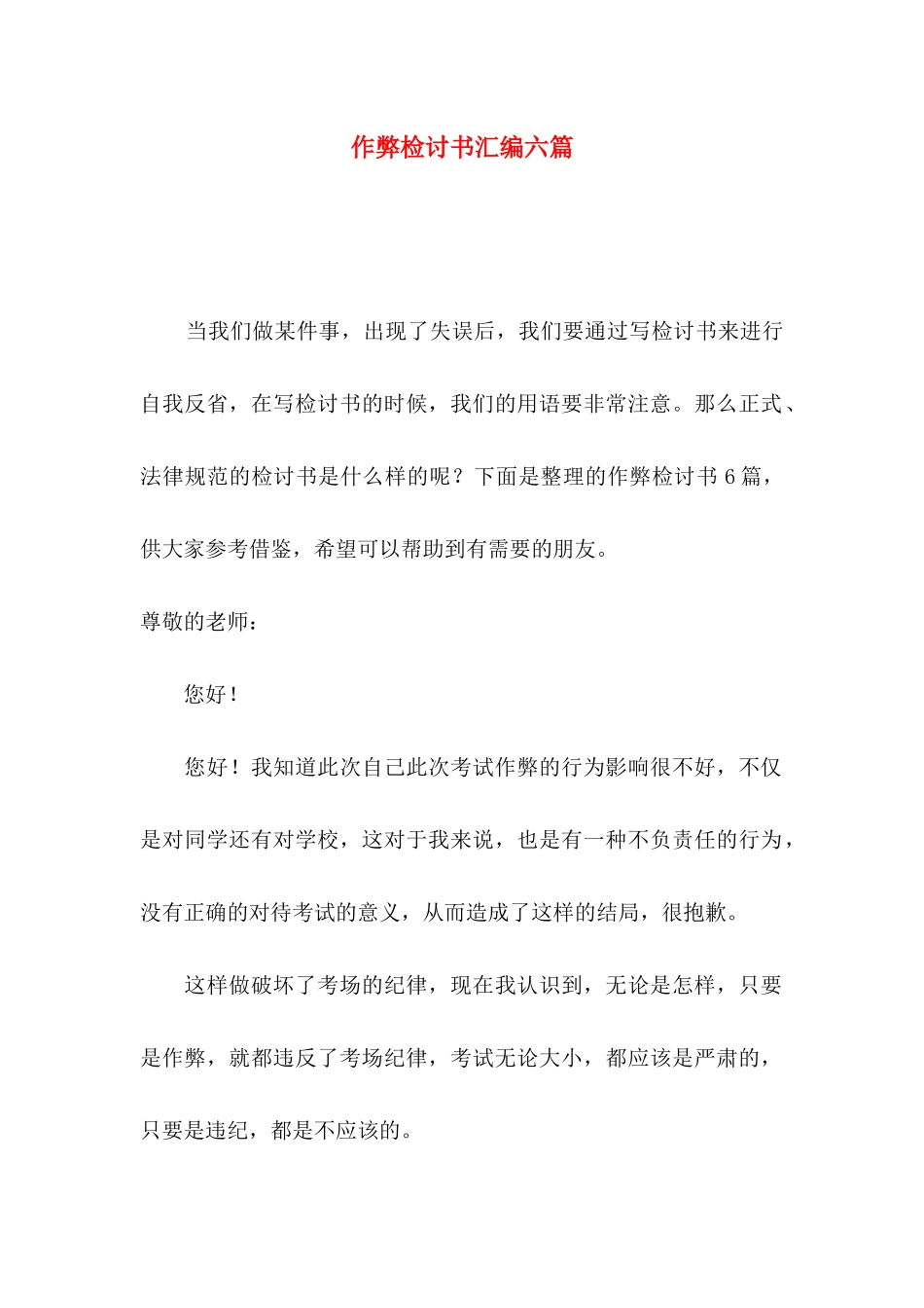 作弊检讨书汇编六篇（一）_第1页