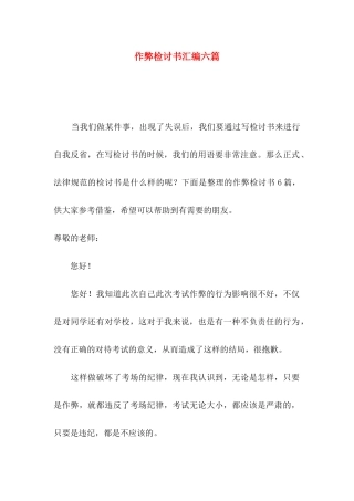 作弊检讨书汇编六篇（一）