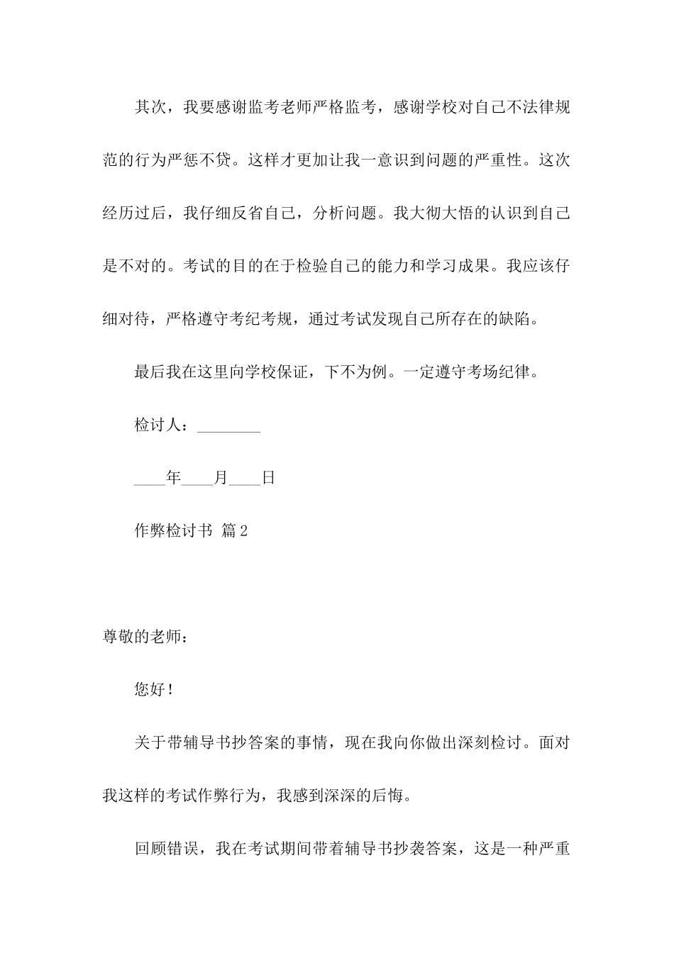 作弊检讨书范文合集8篇_第2页