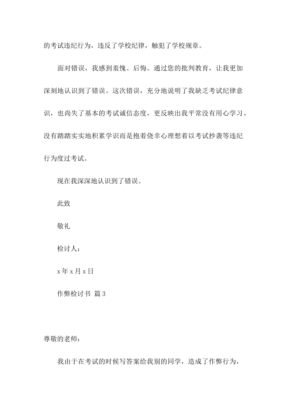 作弊检讨书范文合集8篇_第3页