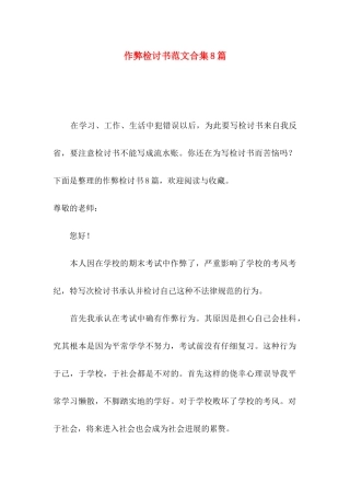 作弊检讨书范文合集8篇