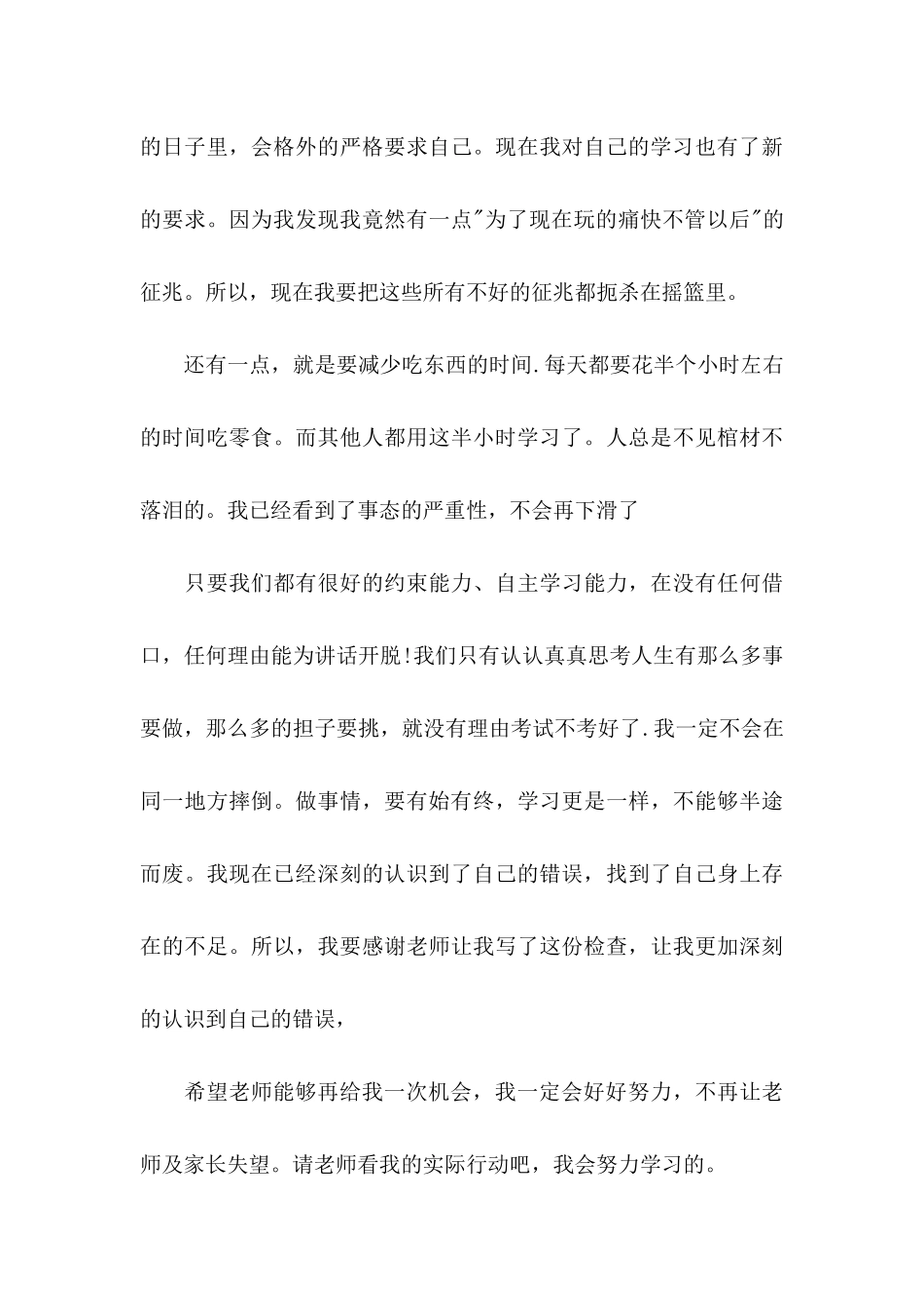 作弊检讨书范文合集7篇_第3页