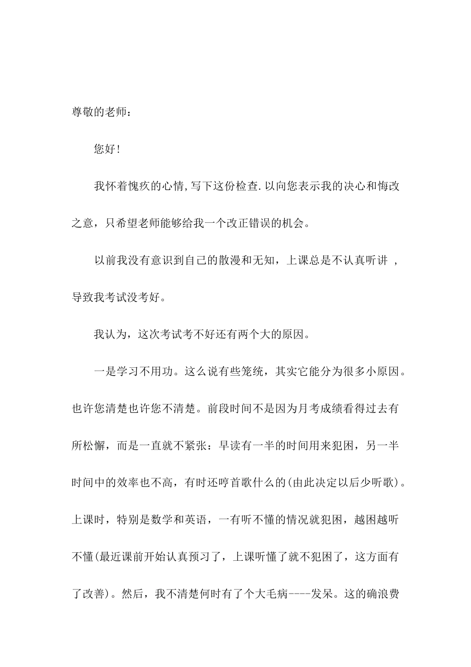 作弊检讨书范文合集5篇_第3页