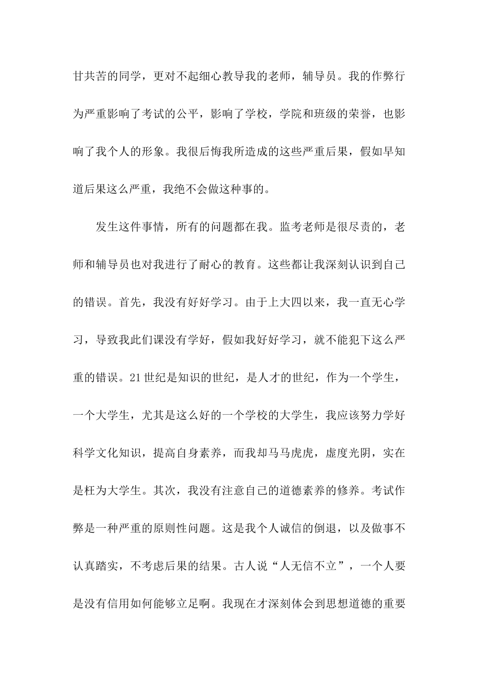 作弊检讨书范文汇总10篇_第2页