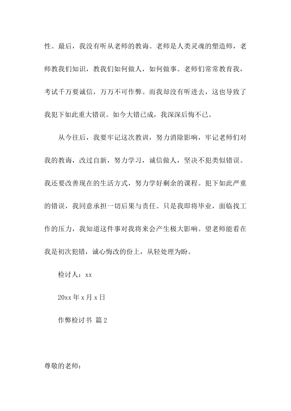 作弊检讨书范文汇总10篇_第3页