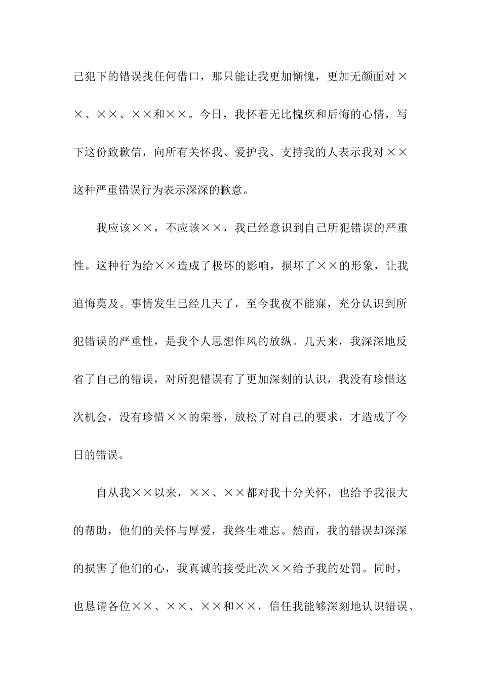 作弊检讨书范文合集9篇_第2页