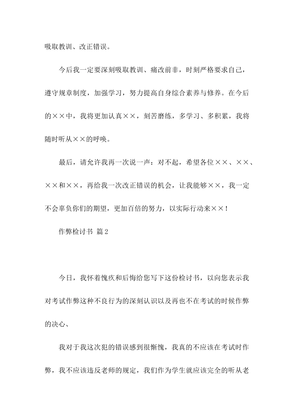 作弊检讨书范文合集9篇_第3页