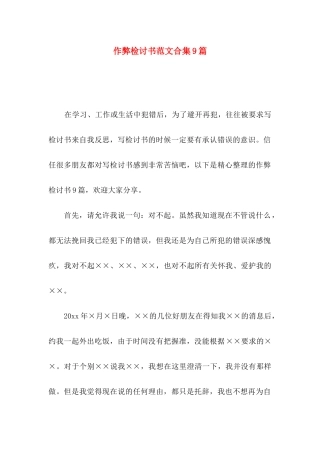 作弊检讨书范文合集9篇