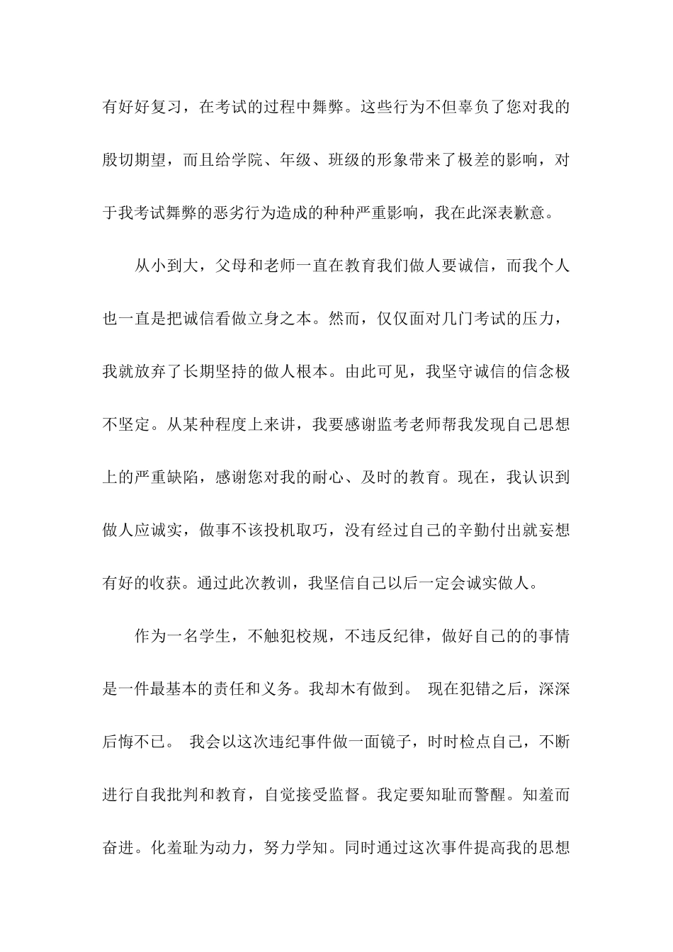 作弊检讨书范文合集七篇_第3页