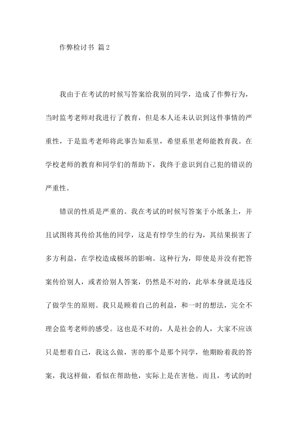 作弊检讨书范文汇总七篇（一）_第3页