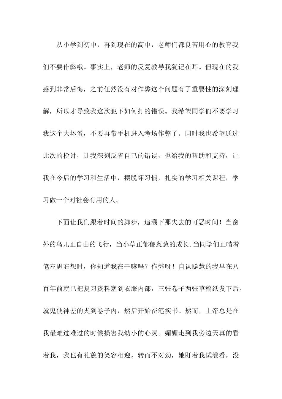 作弊检讨书范文汇总七篇_第2页