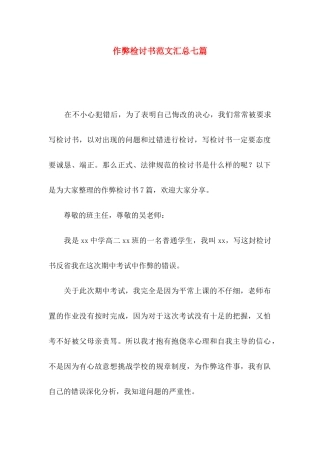 作弊检讨书范文汇总七篇