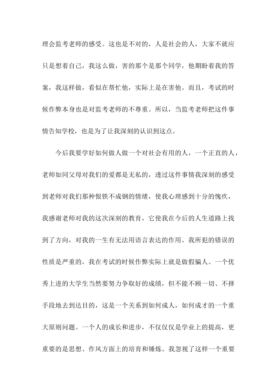 作弊检讨书范文汇编7篇（一）_第2页