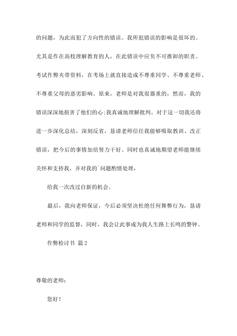 作弊检讨书范文汇编7篇（一）_第3页