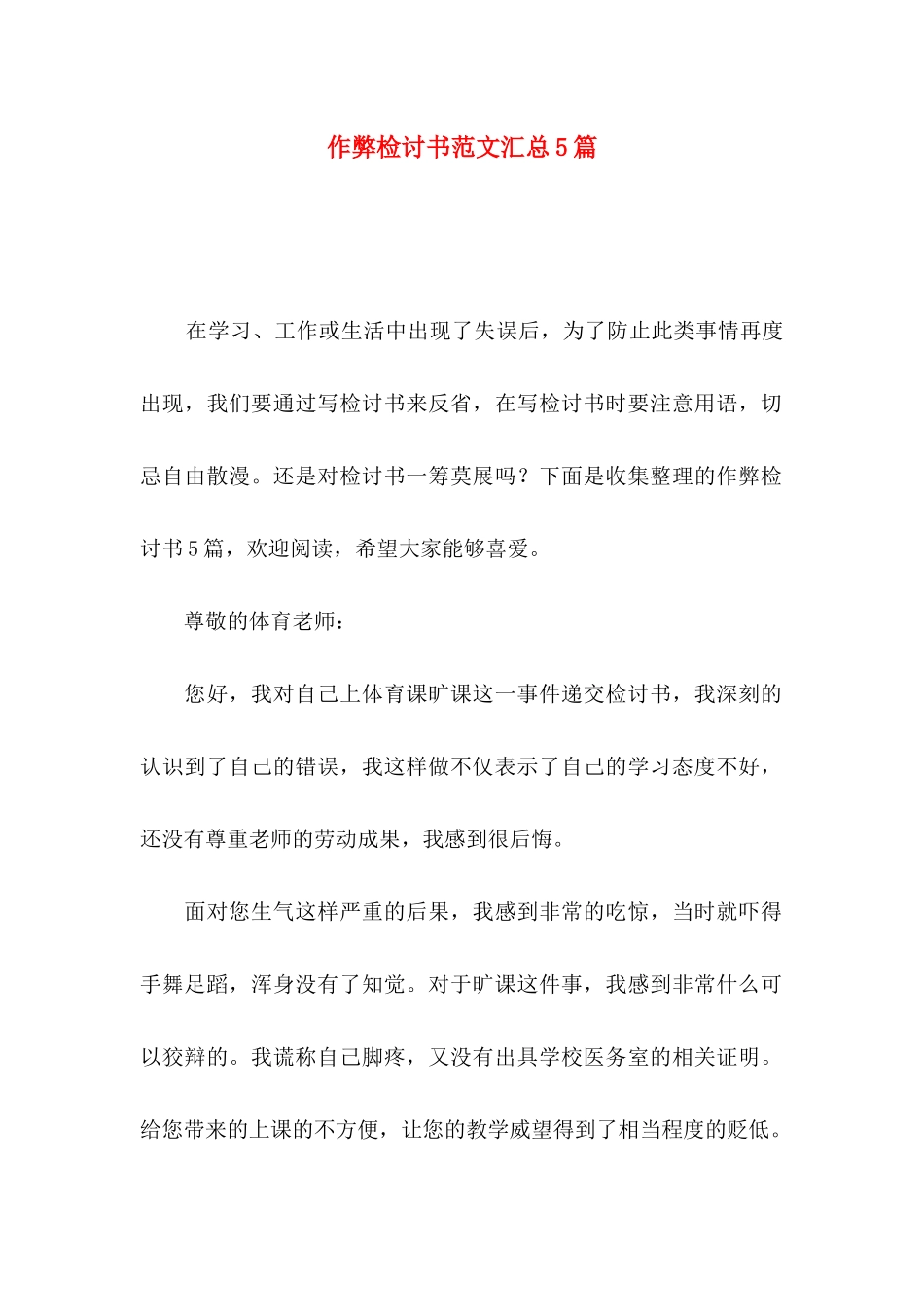 作弊检讨书范文汇总5篇_第1页