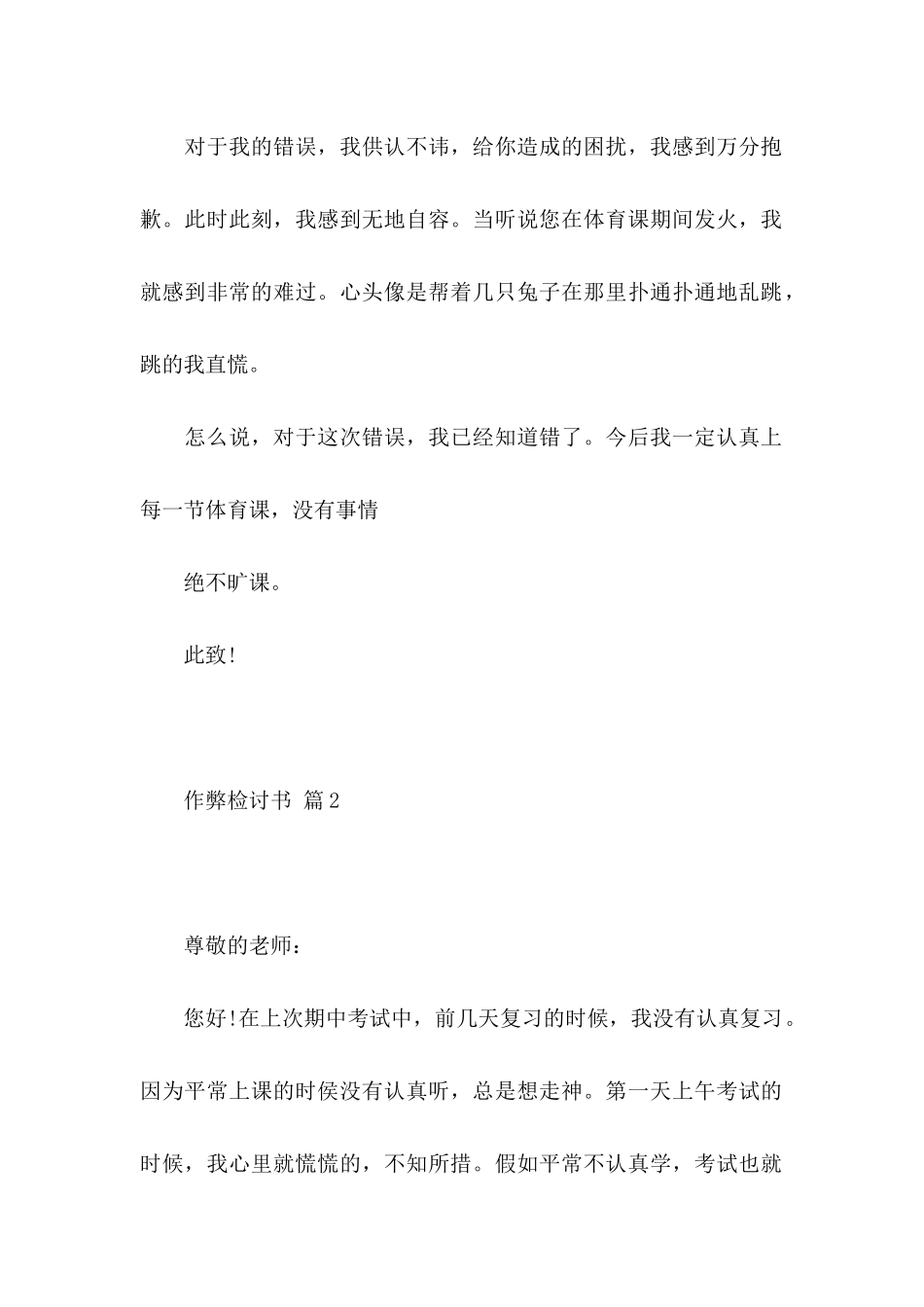 作弊检讨书范文汇总5篇_第2页