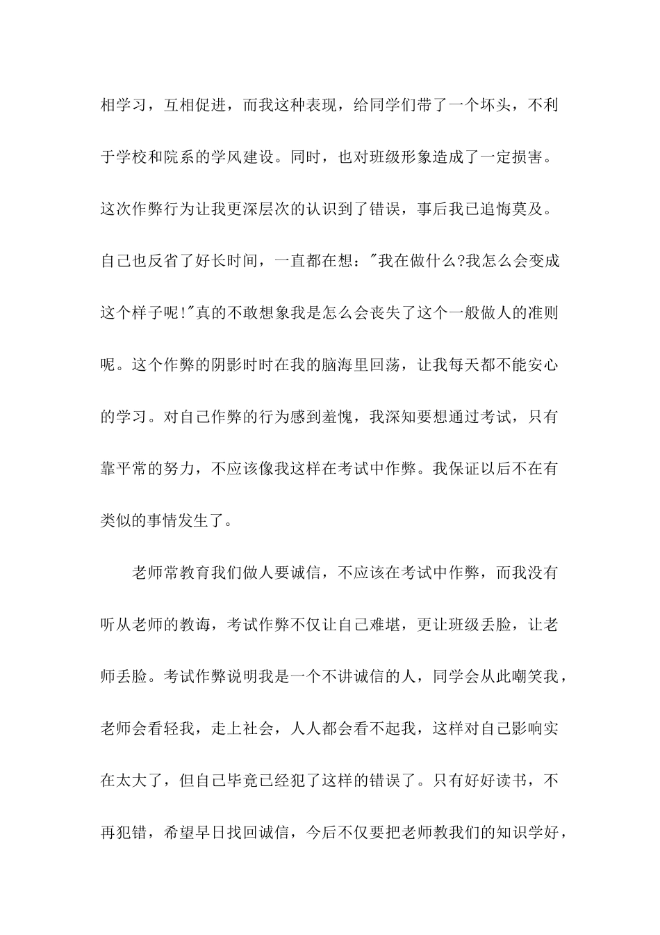 作弊检讨书范文汇总九篇（一）_第2页