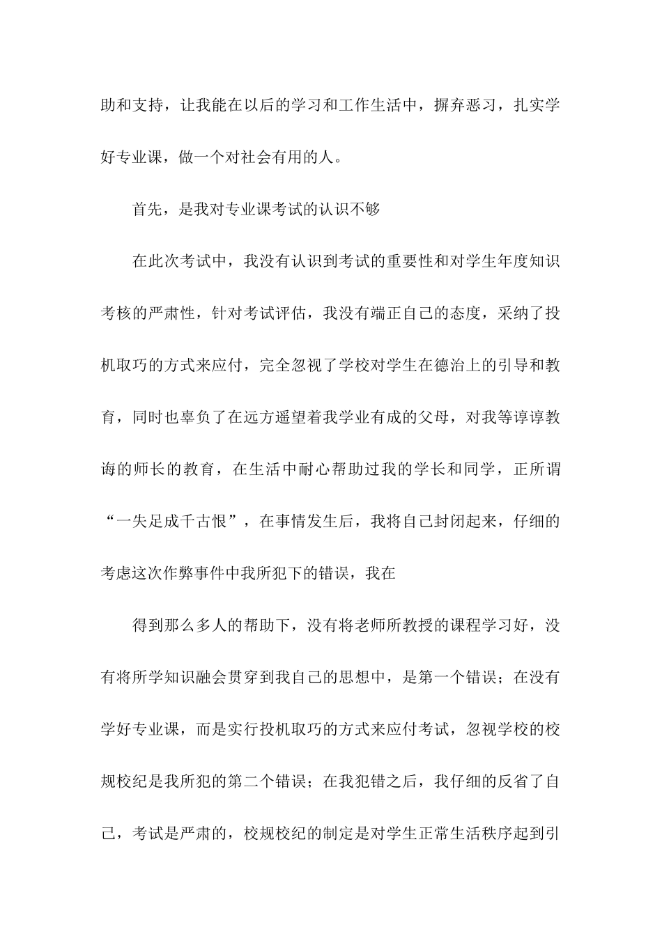 作弊检讨书范文汇总9篇_第2页