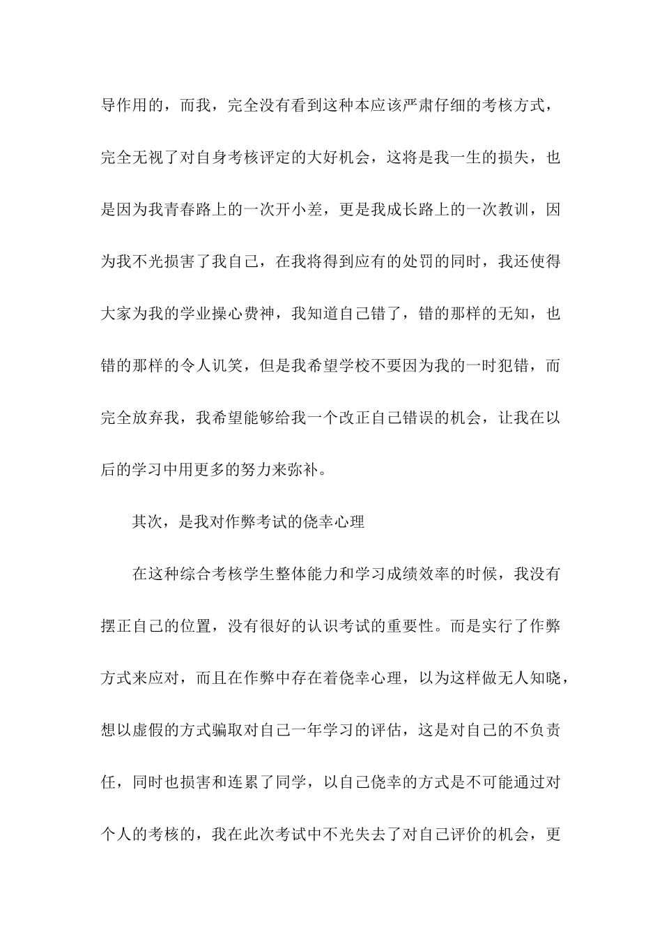 作弊检讨书范文汇总9篇_第3页