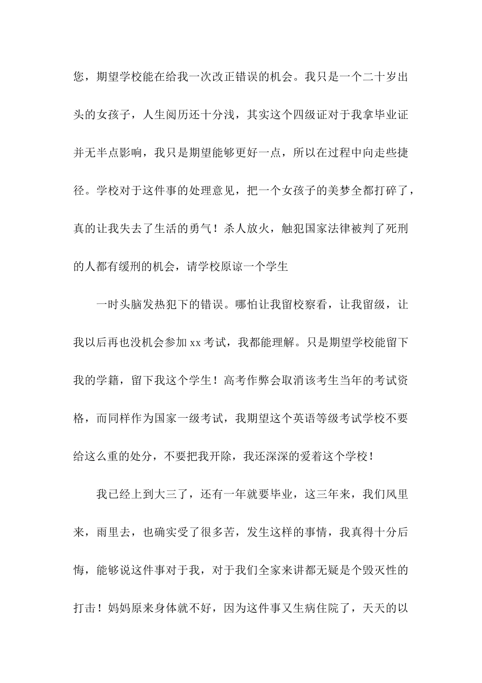 作弊检讨书范文汇编7篇（二）_第3页