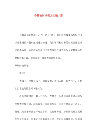 作弊检讨书范文汇编7篇（二）