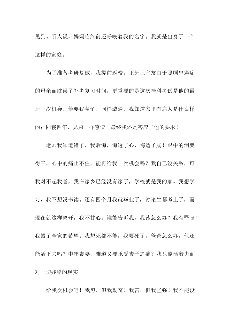 作弊检讨书范文汇编7篇_第2页