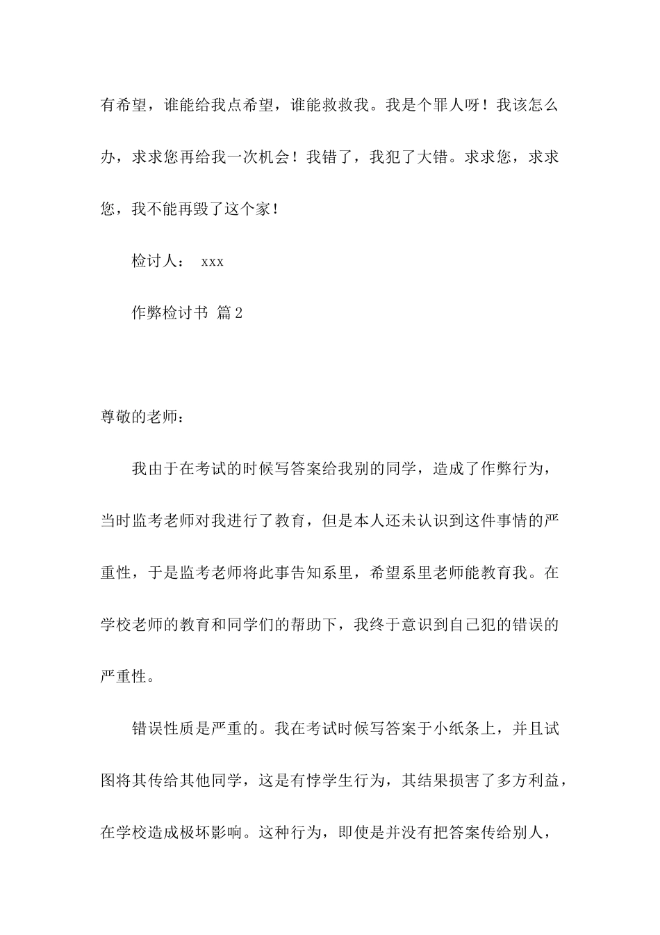 作弊检讨书范文汇编7篇_第3页