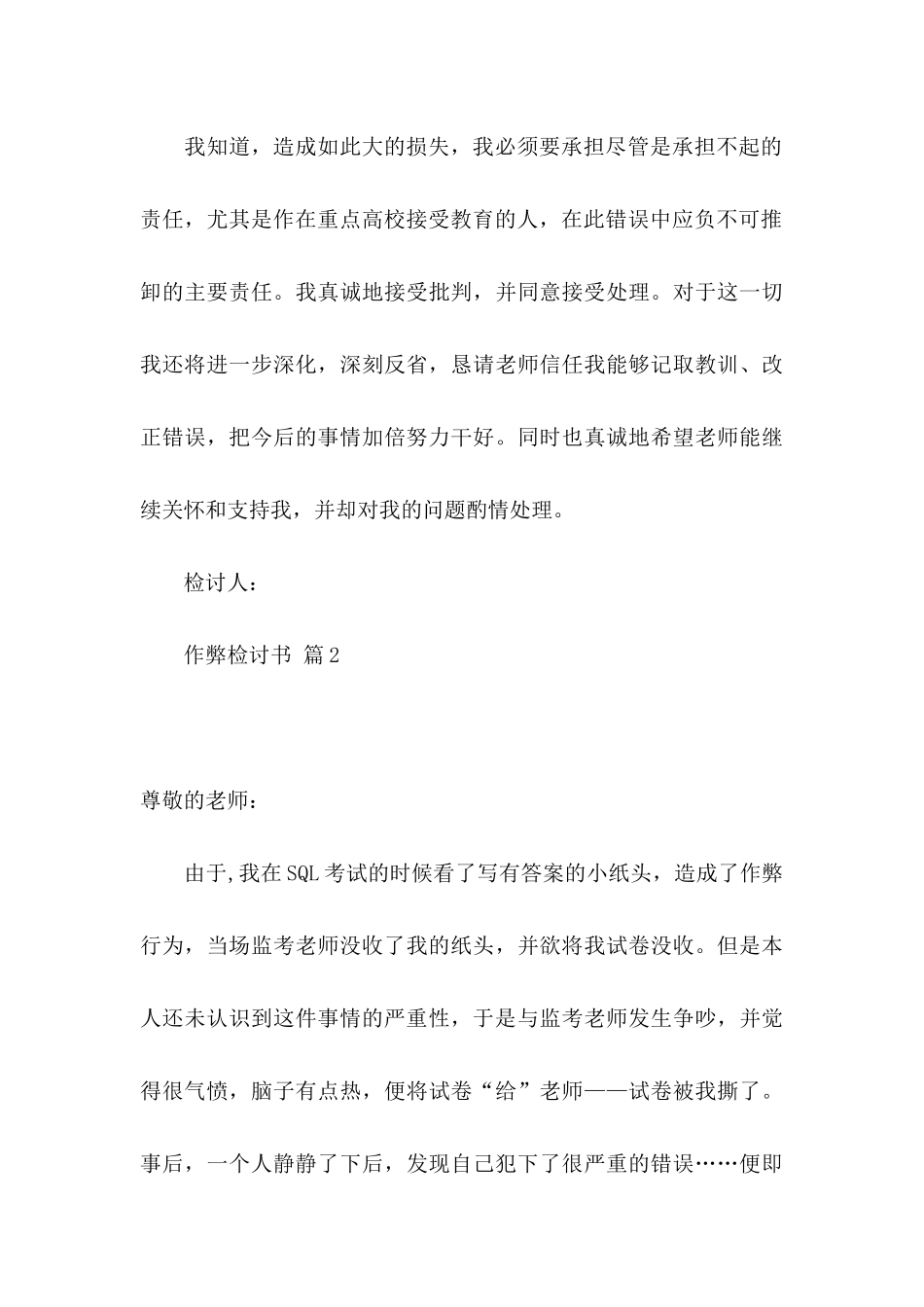 作弊检讨书范文汇编五篇_第3页