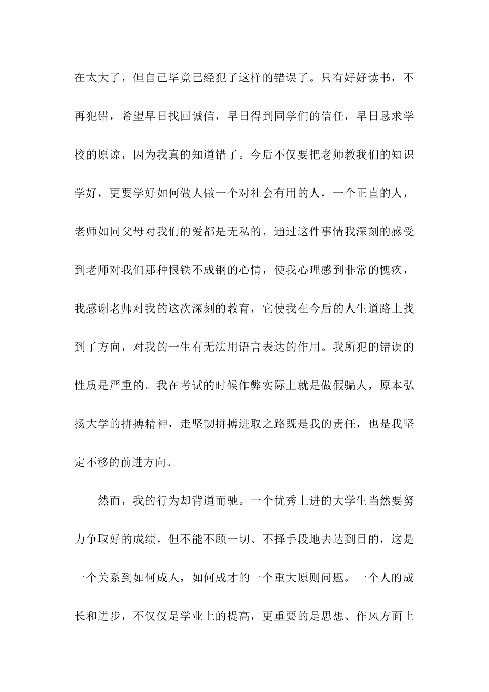 作弊检讨书范文汇编9篇_第3页
