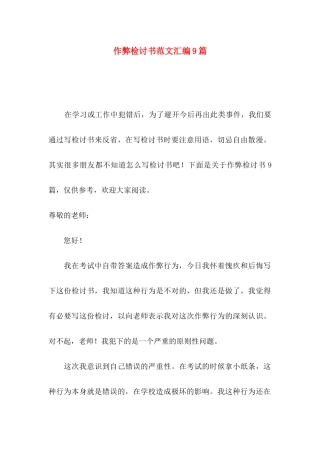 作弊检讨书范文汇编9篇