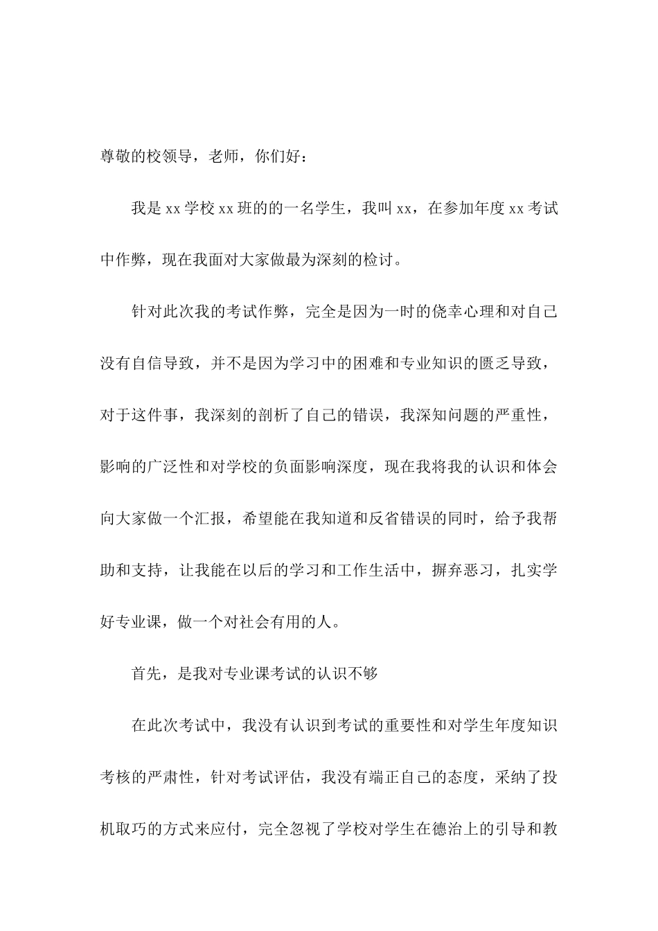 作弊检讨书范文汇编十篇_第3页