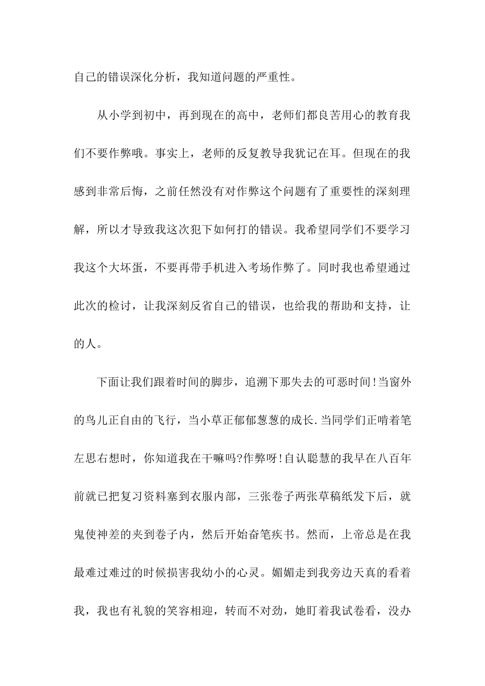 作弊检讨书范文汇编十篇（一）_第2页