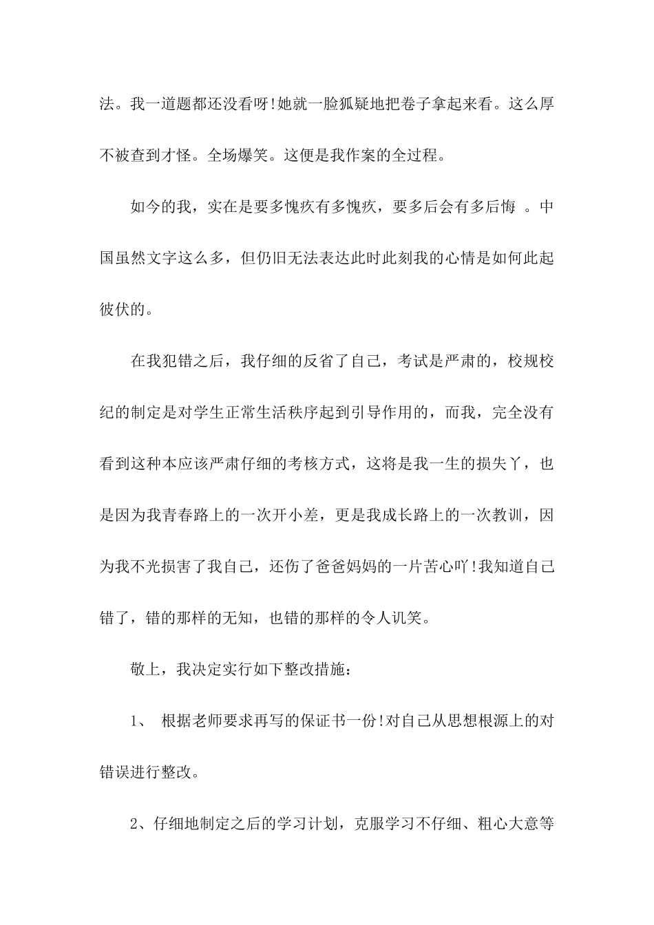 作弊检讨书范文汇编十篇（一）_第3页