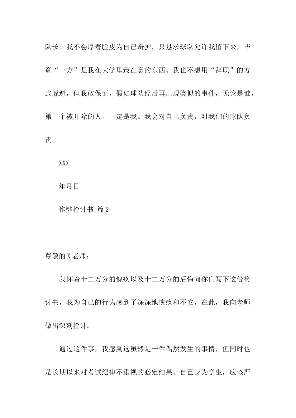 作弊检讨书范文汇总五篇_第2页