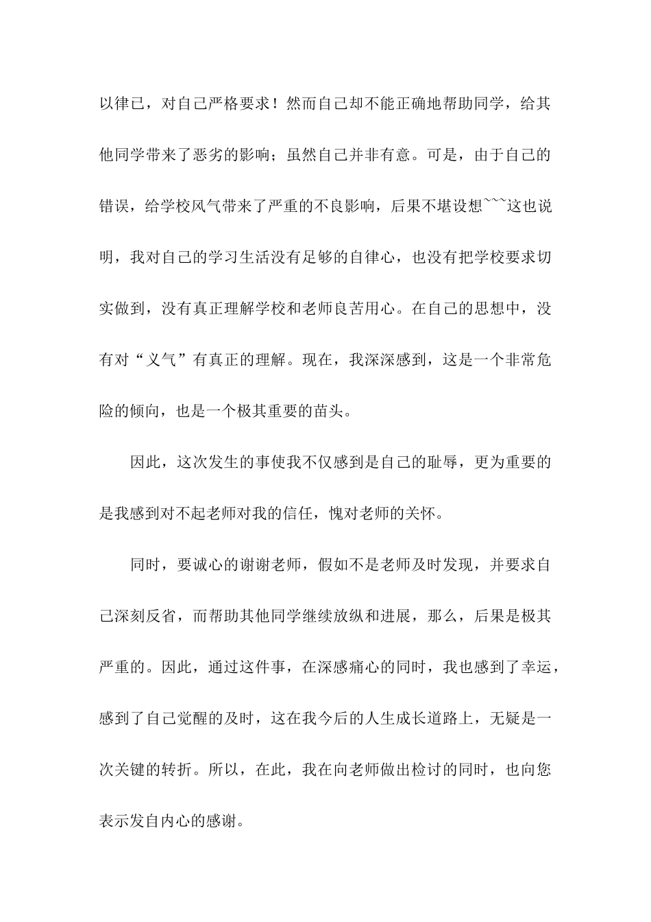 作弊检讨书范文汇总五篇_第3页