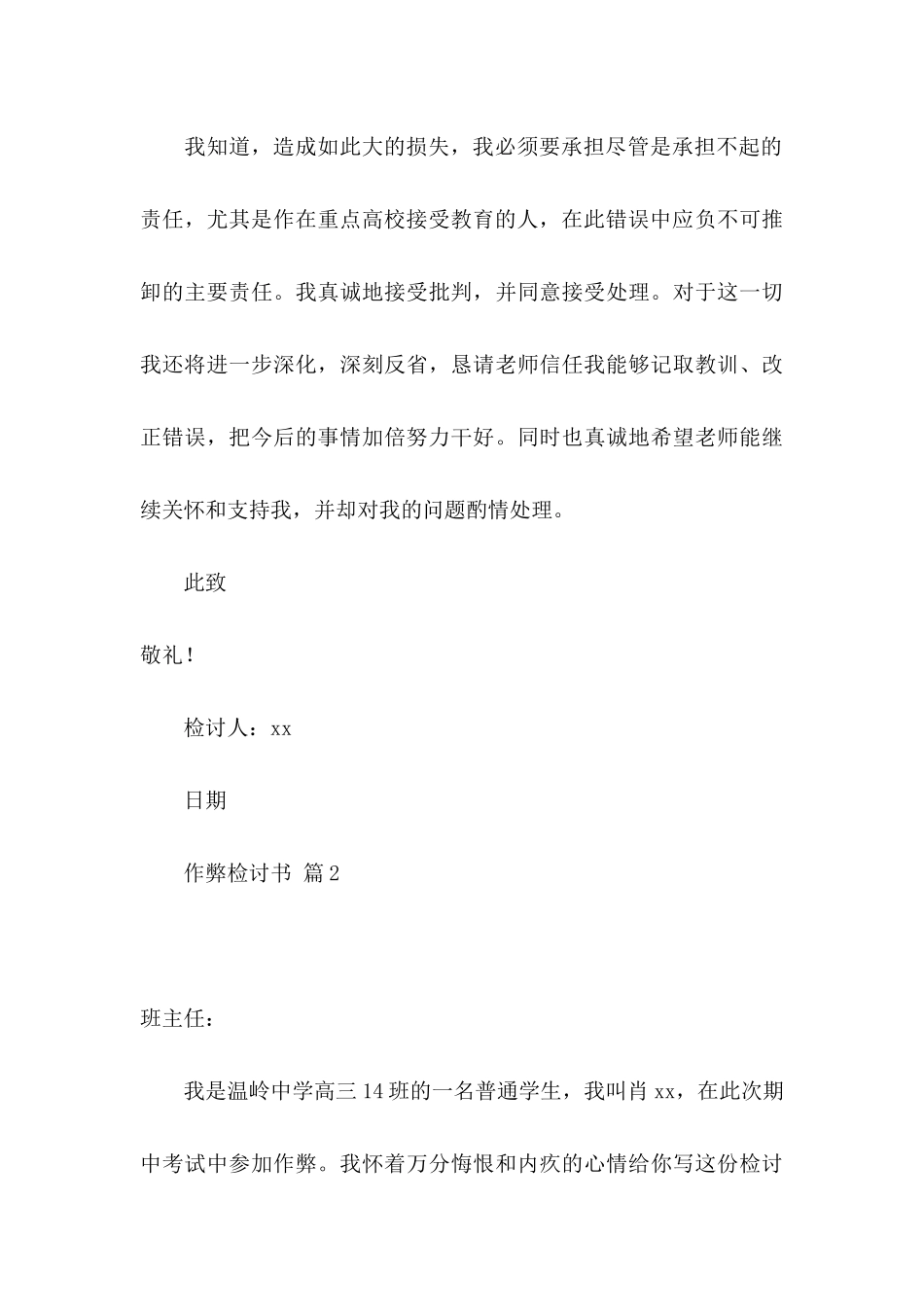 作弊检讨书范文汇编十篇（二）_第3页