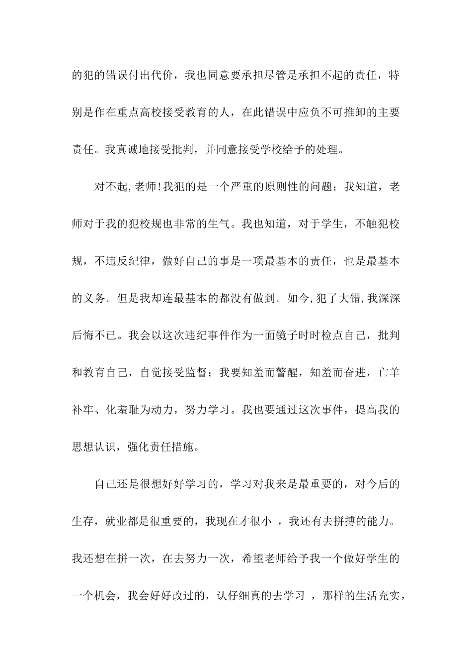 作弊检讨书范文锦集7篇_第3页