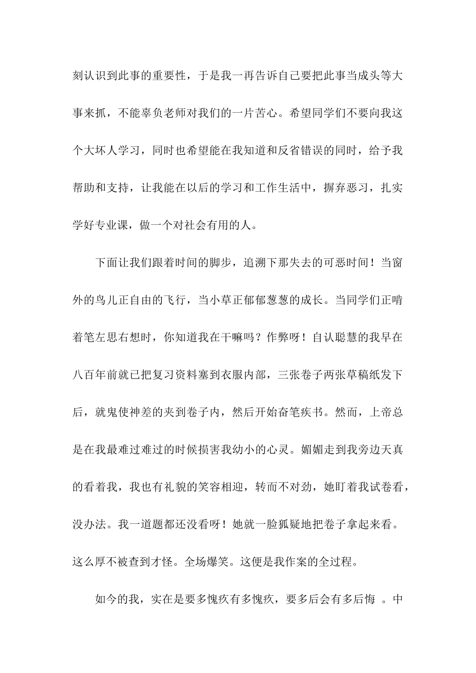 作弊检讨书范文锦集八篇_第2页