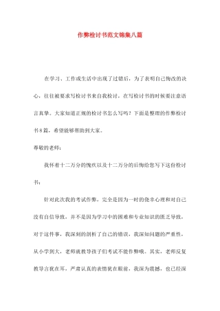 作弊检讨书范文锦集八篇