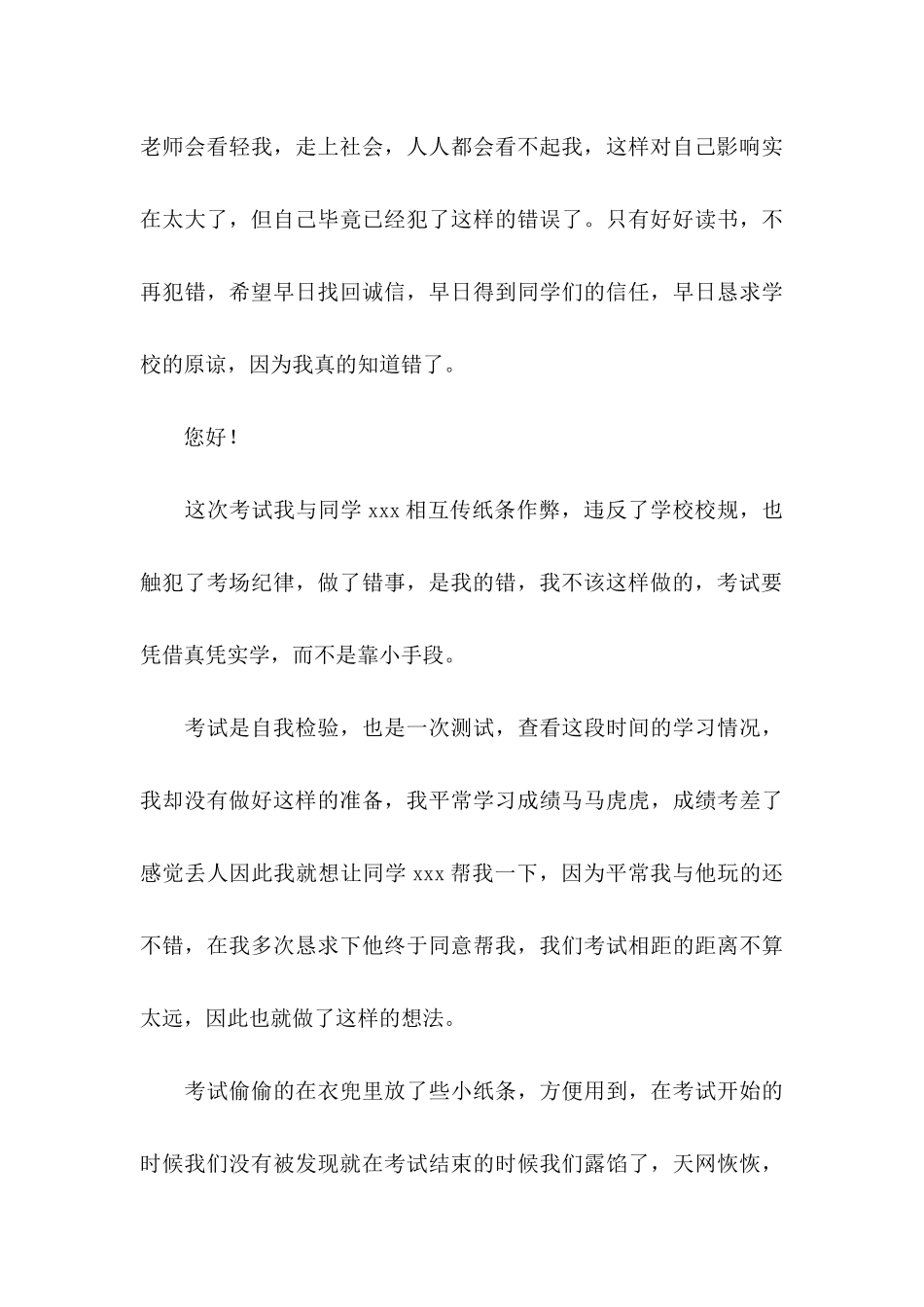 作弊检讨书范文锦集八篇（一）_第3页