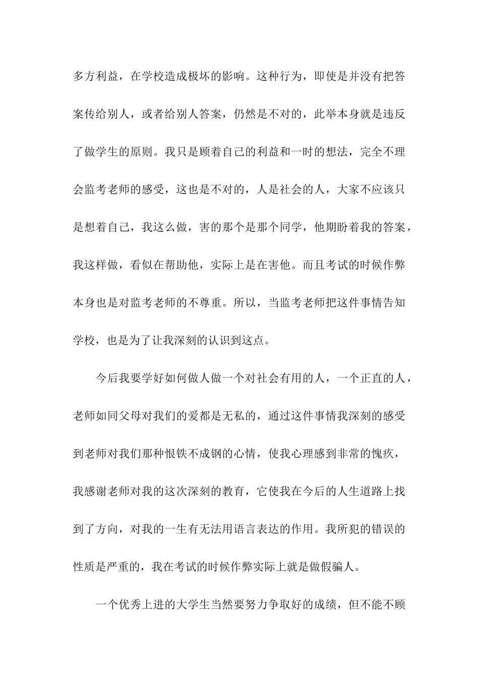 作弊检讨书范文锦集八篇（二）_第2页