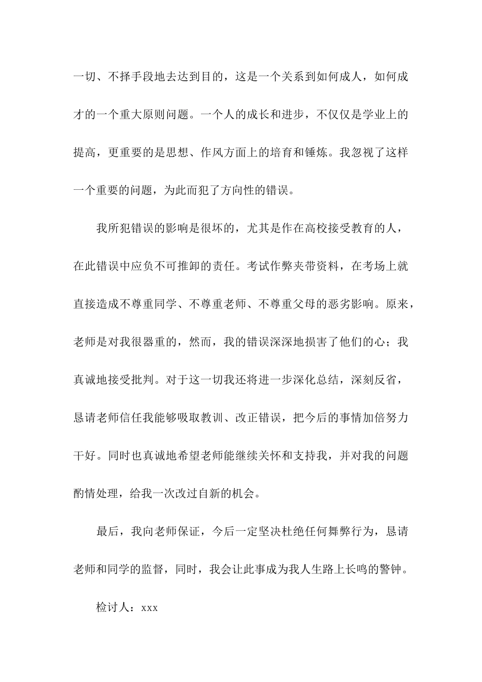 作弊检讨书范文锦集八篇（二）_第3页