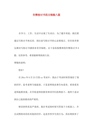 作弊检讨书范文锦集八篇（二）