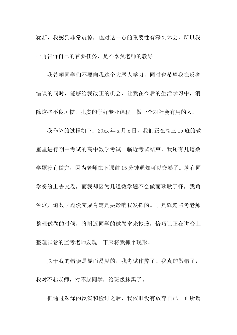 作弊检讨书范文锦集5篇_第2页