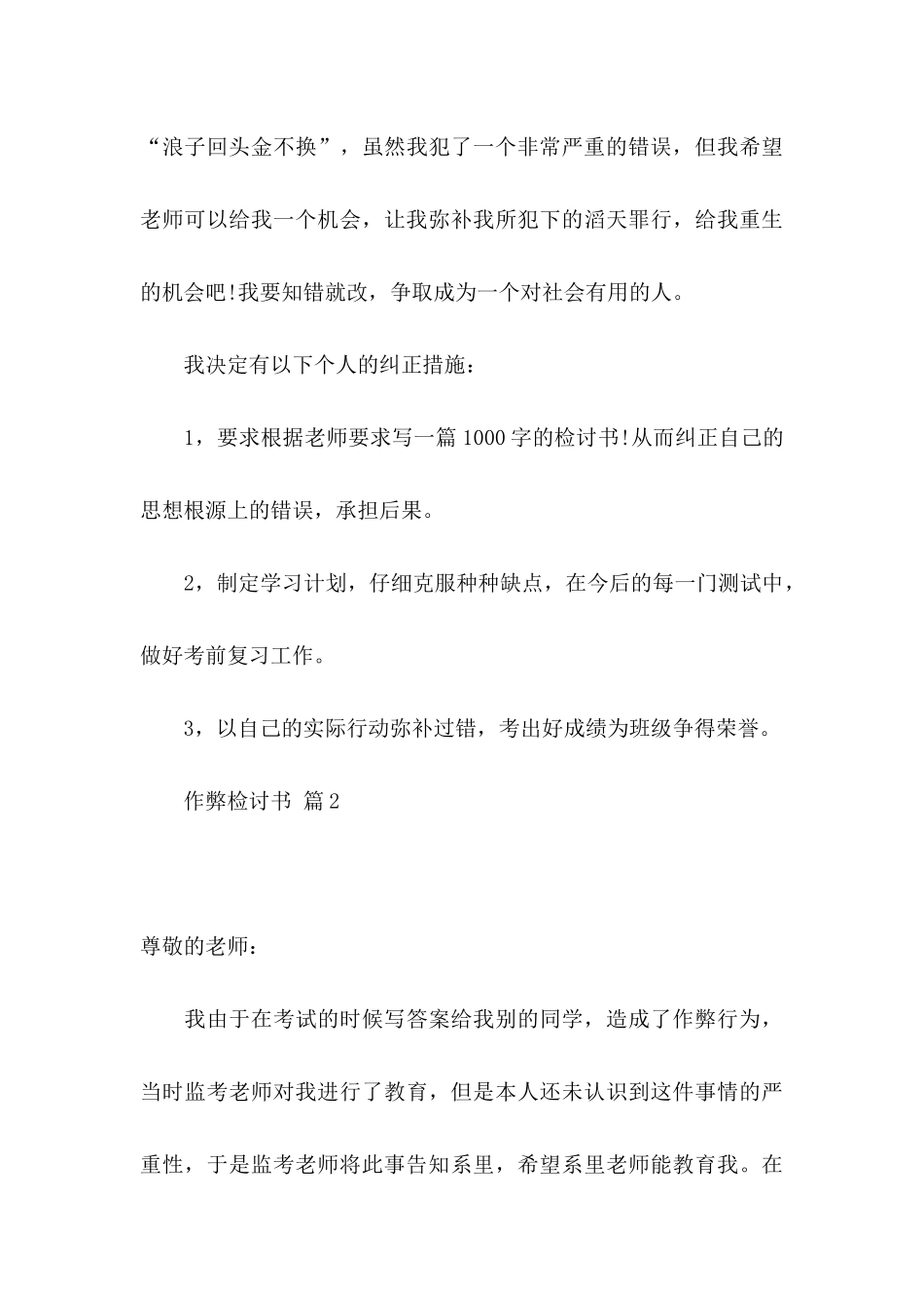 作弊检讨书范文锦集5篇_第3页